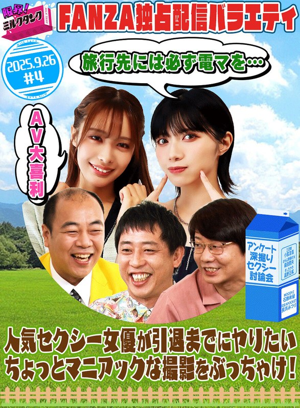 ハプニング 限界！ミルクタンク ＃04