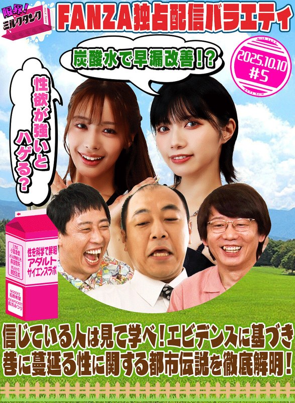 バラエティ 限界！ミルクタンク ＃05