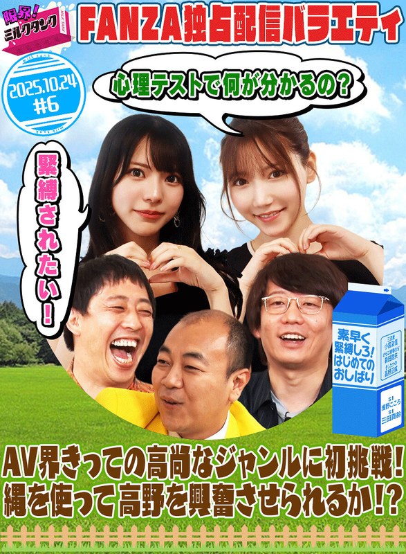 プラットフォーム 限界！ミルクタンク ＃06