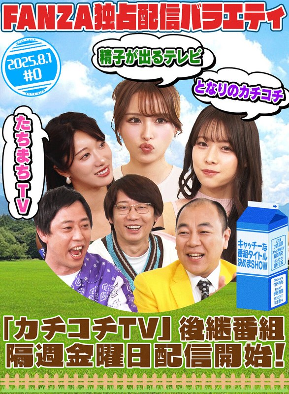 会場 タイトル未定（元カチコチTV）