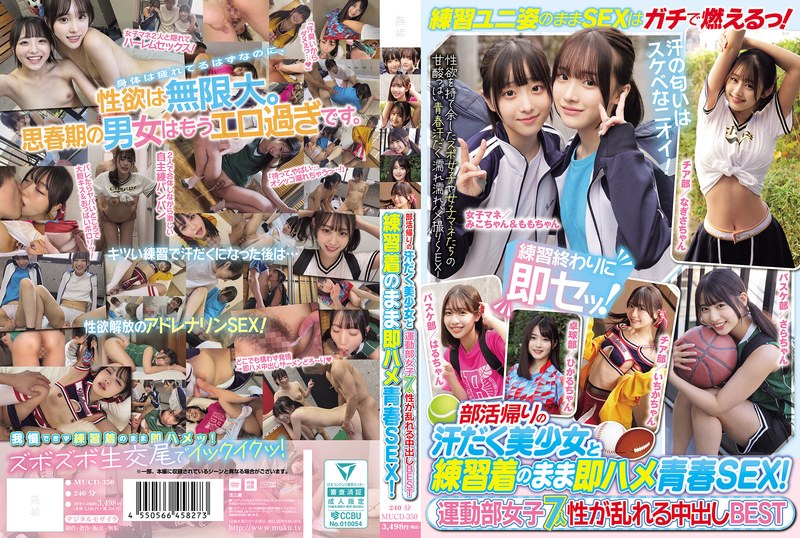 無垢 部活帰りの汗だく美少女と練習着のまま即ハメ青春SEX！運動部女子7人 性が乱れる中出しBEST