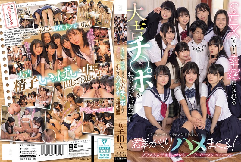 天乃のあ SEXすると幸運になれる大吉チ〇ポを持った陰キャ男子にクラスの女子が上げチン効果を求めて群がりハメまくる！ クラスの女子全員とヤレるラッキースケベハーレム