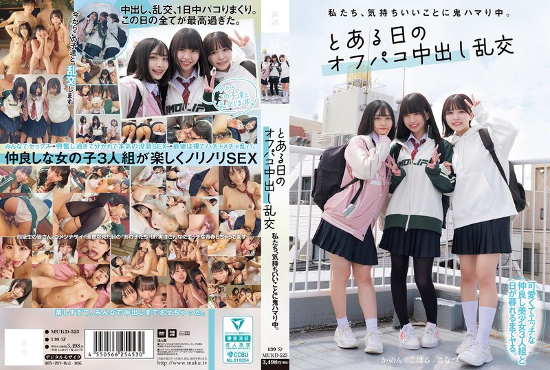 無垢 私たち、気持ちいいことに鬼ハマり中。 とある日のオフパコ中出し乱交