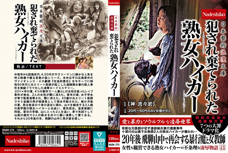 書籍 日本藝術浪漫文庫 犯●れ棄てられた熟女ハイカー
