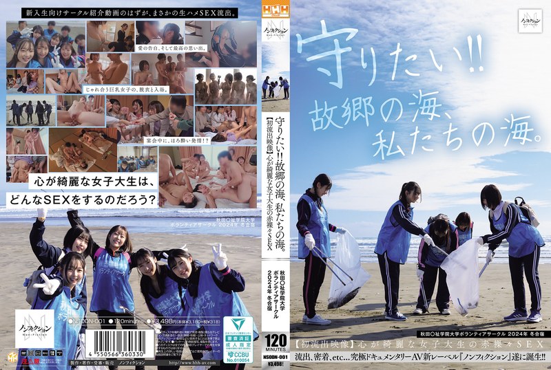 ボランティア 守りたい！！故郷の海、私たちの海。 秋田〇祉学院大学ボランティアサークル 2024年 冬合宿 【初流出映像】心が綺麗な女子大生の赤裸々SEX
