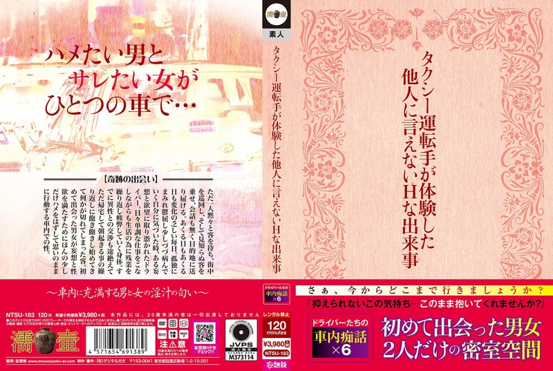 交通 タクシー運転手が体験した他人に言えないHな出来事