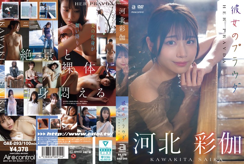 清楚 彼女のプラウダ 河北彩伽