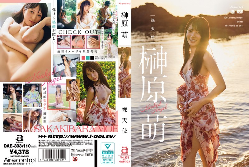 Aircontrol 裸天使 榊原萌