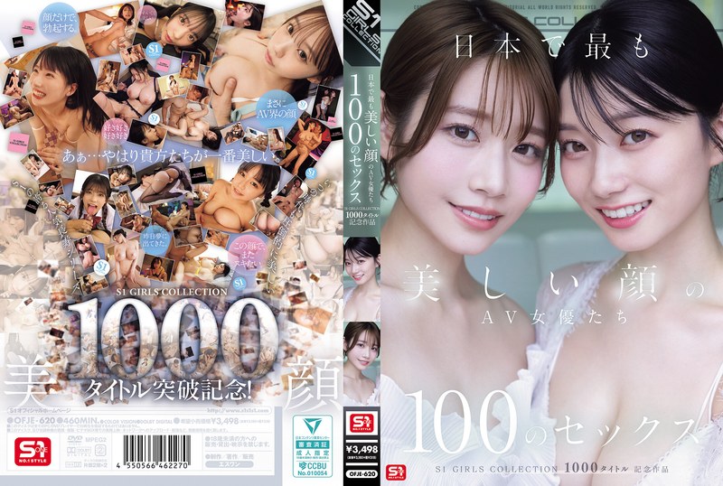 木村愛心 日本で最も美しい顔のAV女優たち100のセックス S1 GIRLS COLLECTION 1000タイトル記念作品
