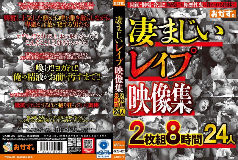 企画 凄まじいレ●プ映像集2枚組8時間24人