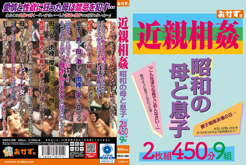 切ない関係 近親相姦 昭和の母と息子