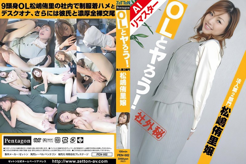 画像処理 【AIリマスター版】OLとヤろう！ 法人第2部門 松嶋侑里嬢