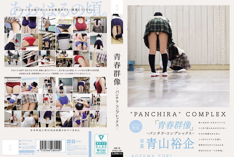 カワイイ 青春群像 ―パンチラ・コンプレックス―