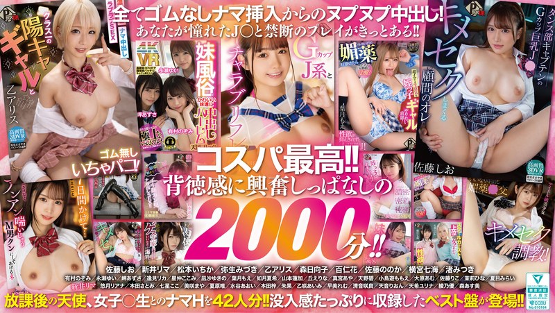 真宮あや 【VR】42人の放課後天使と33時間20分！！ナマ中出しいちゃシコ美少女制服プレイ！！