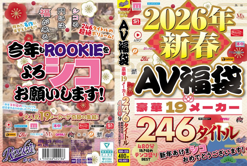 新春 2026年新春AV福袋 豪華19メーカー 246タイトル480分 新年あけまシコおめでとうございます！