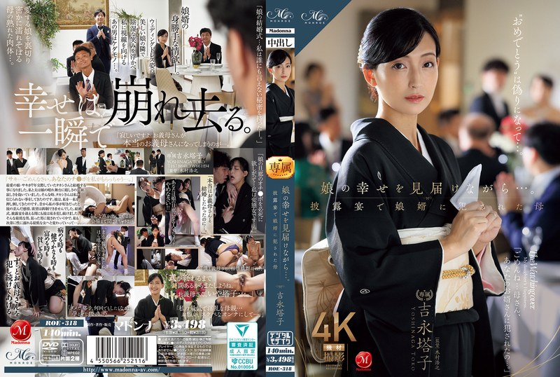 披露宴 娘の幸せを見届けながら…。披露宴で娘婿に犯●れた母 吉永塔子