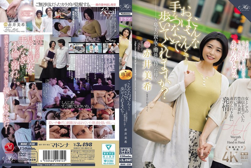 マインドセット こんなおばさんとでも手をつないで歩いてくれますか？～息子の親友と関係を持った母～ 赤井美希