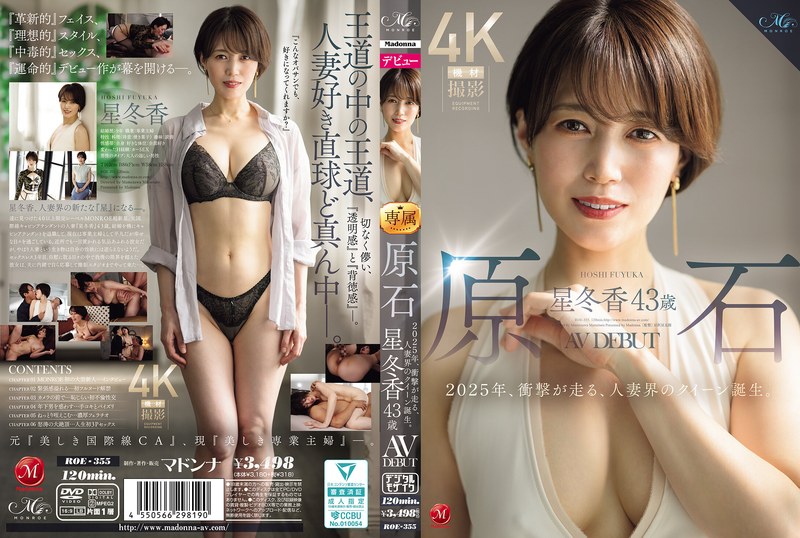 単体 原石 星冬香 43歳 AV DEBUT 2025年、衝撃が走る、人妻界のクイーン誕生。