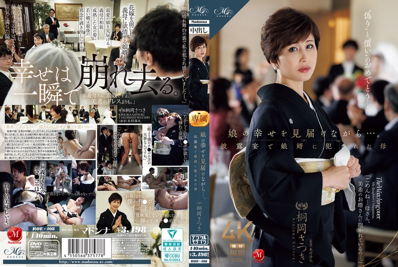 披露宴 娘の幸せを見届けながら…。披露宴で娘婿に犯●れた母 桐岡さつき