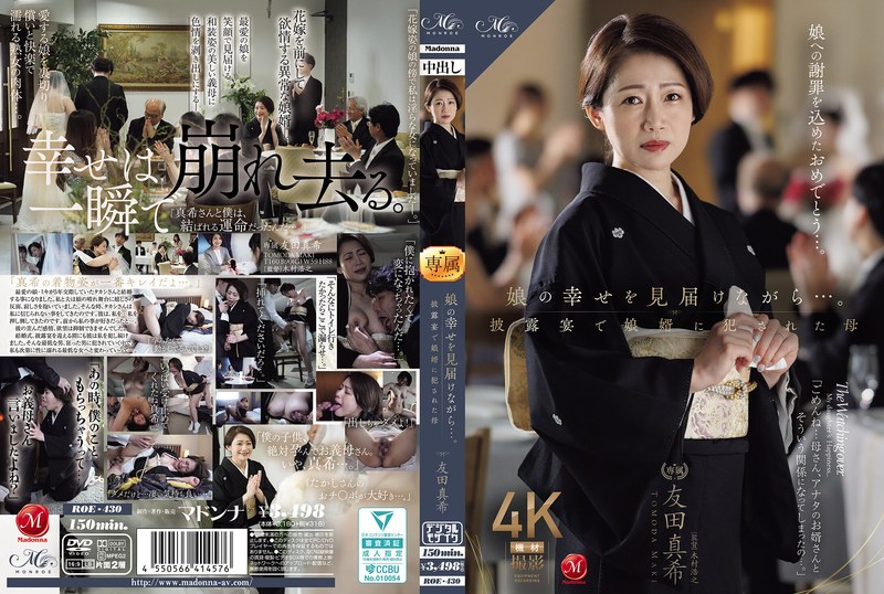 願い 娘の幸せを見届けながら…。披露宴で娘婿に犯●れた母 友田真希