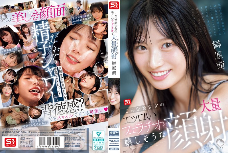 榊原萌 こんな美少女のエッロいフェラチオと嬉しそうな大量顔射 榊原萌