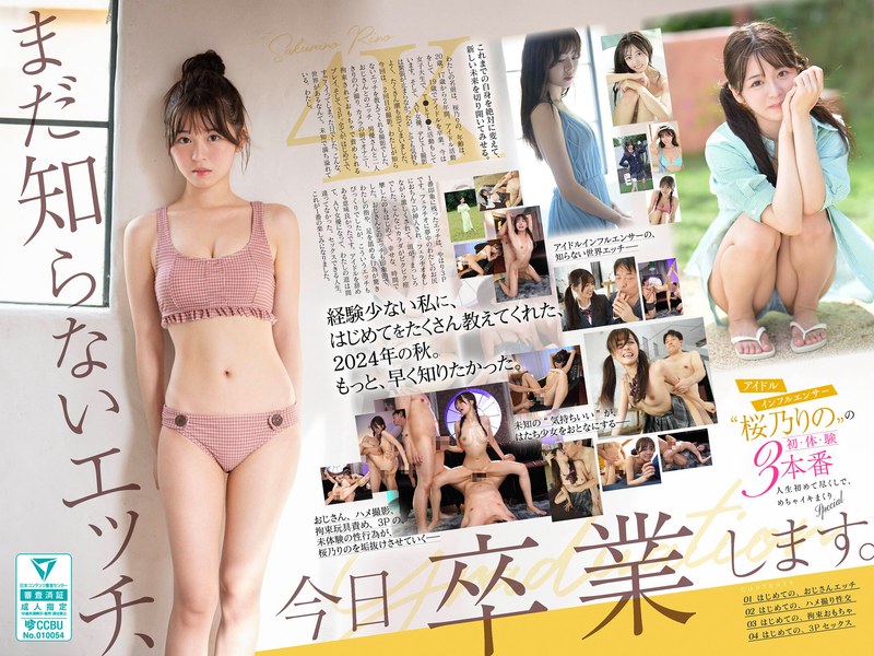 新しい まだ知らないエッチ、今日卒業します。アイドルインフルエンサー‘桜乃りの’の初・体・験3本番 人生初めて尽くしで、めちゃイキまくりSpecial