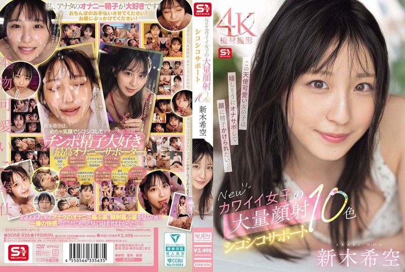 新木希空 Newカワイイ女子の大量顔射シコシコサポート10色 新木希空