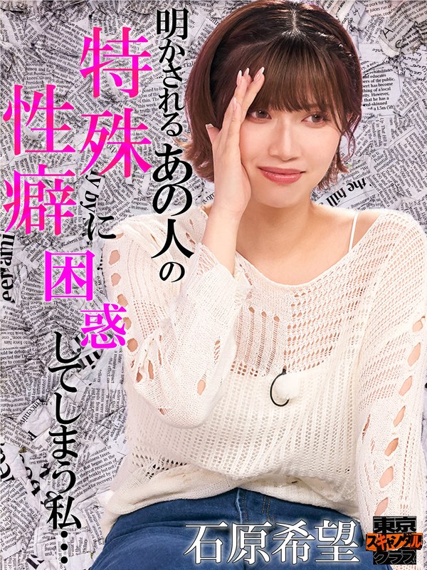 歌詞 ＃23 この世界にはまだまだ特殊性癖を持つ性の怪人がいるらしい…！？【東京スキャンダルクラブ】