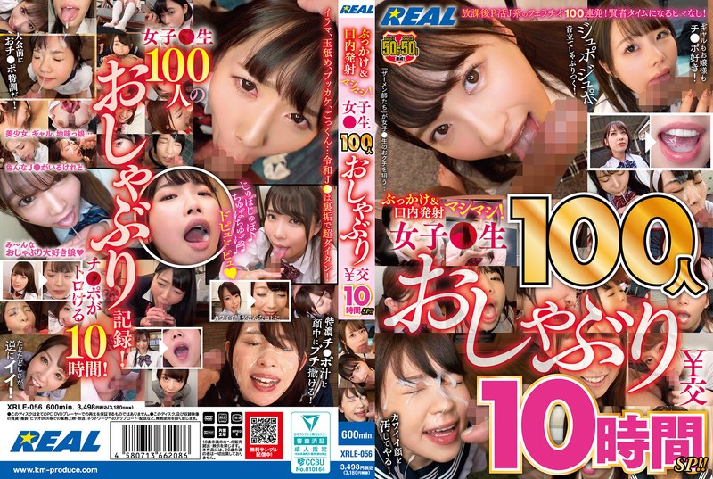 学園 ぶっかけ＆口内発射マシマシ！ 女子●生100人おしゃぶり￥交10時間SP！！