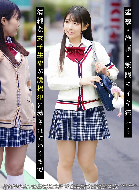 絶頂 痙攣・絶頂・無限にイキ狂い…清純な女子生徒が誘拐犯に壊されていくまで