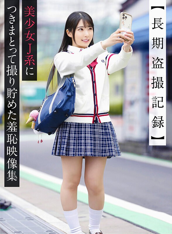 アリスJAPAN 【長期盗撮記録】美少女J系につきまとって撮り貯めた羞恥映像集