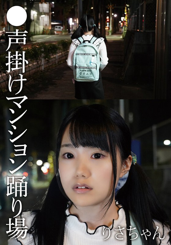I.B.WORKS ●声掛けマンション踊り場 りさちゃん