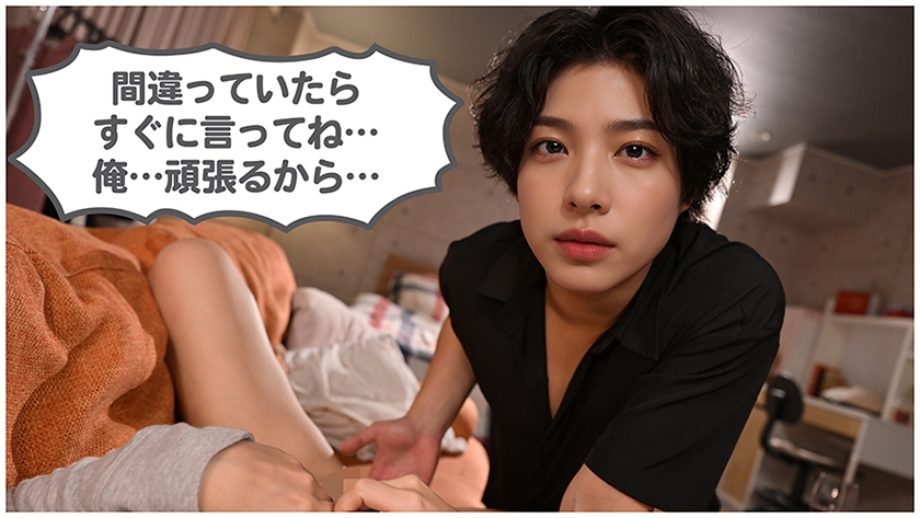 主観 年下童貞陰キャ彼氏に支配された夜 @小森潤