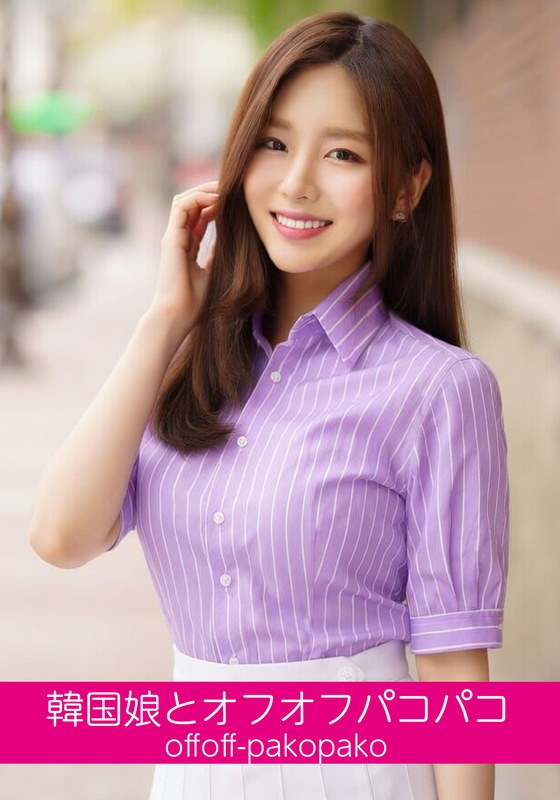 お姉さん 韓国娘とオフオフパコパコ ジンちゃん