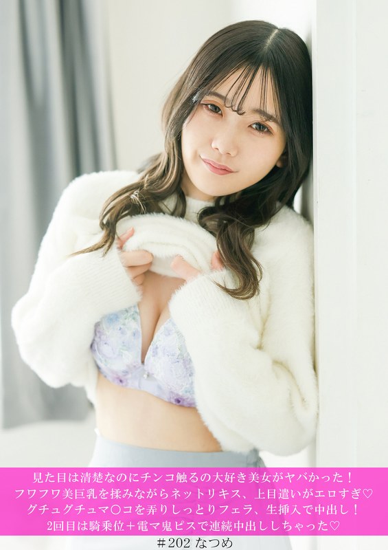 情熱 見た目は清楚なのにチンコ触るの大好き美女がヤバかった！フワフワ美巨乳を揉みながらネットリキス、上目遣いがエロすぎ◆グチュグチュマ○コを弄りしっとりフェラ、生挿入で中出し！2回目は騎乗位＋電マ鬼ピスで連続中出ししちゃった◆