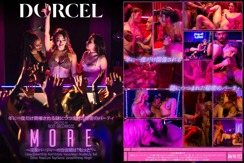 刺激的 【Marc Dorcel】MORE～淫楽パーティーの合言葉は‘もっと’～