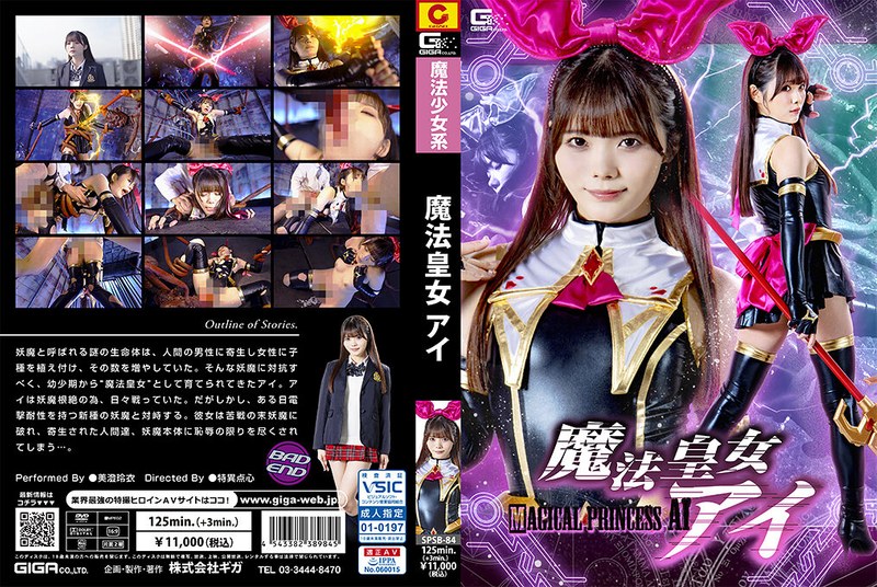 美澄玲衣 魔法皇女アイ 美澄玲衣
