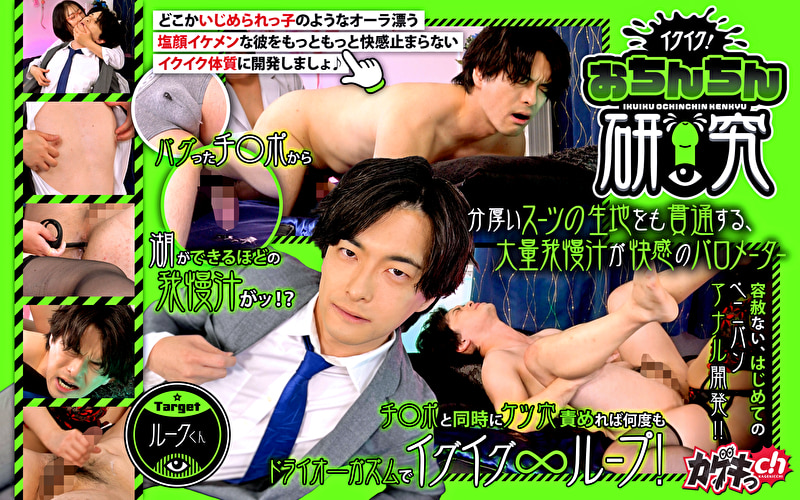 佐々木咲和 イクイク！おちんちん研究 target ルークくん