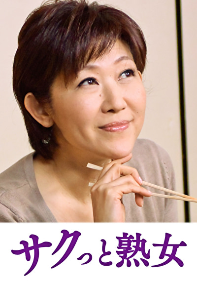 HD（ハイビジョン） 快楽を貪り合う中高年の牡と牝 ゆうこ