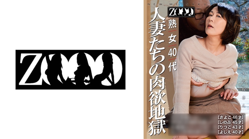 配信専用 熟女40代 人妻たちの肉欲地獄