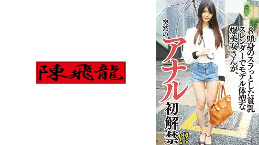 アナル スレンダー貧乳アナルヴァージン喪失