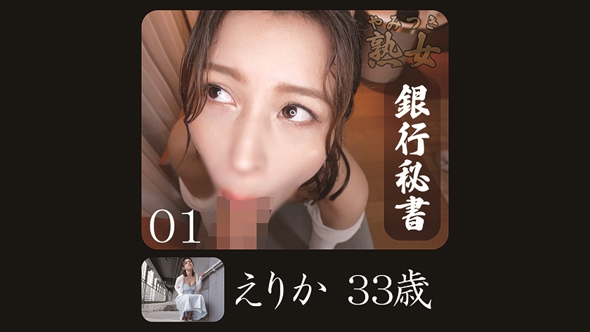 寝取り・寝取られ えりか01