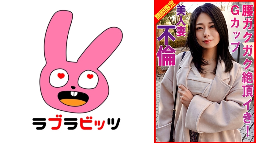 不倫 Gカップ美人妻不倫腰ガクガク絶頂イき！