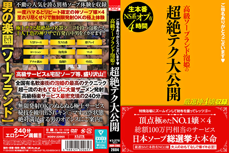 マットプレイ ご指名ありがとうございます 高級ソープランド泡姫の超絶テク大公開