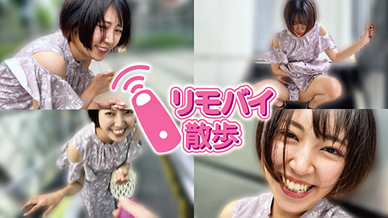 加賀美さら 加賀美さらちゃんとリモバイ散歩！街中で絶頂恥辱プレイ！
