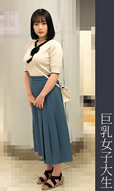 女子大生 《巨根痴●》巨乳女子大生 青P