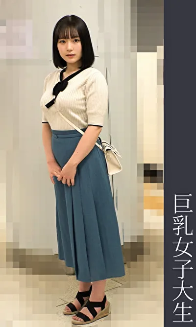 《巨根痴●》巨乳女子大生 青P