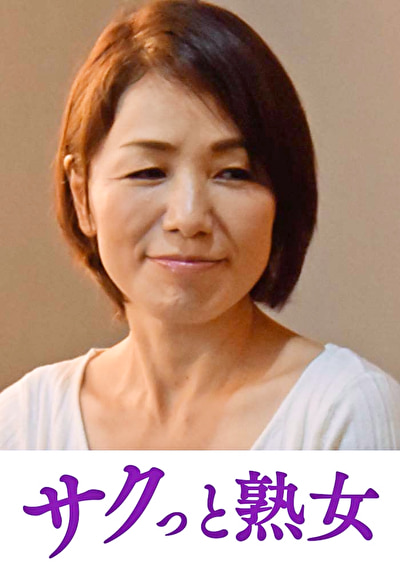 近 息子の異常な愛に悶え悦ぶ淫乱母 美智子