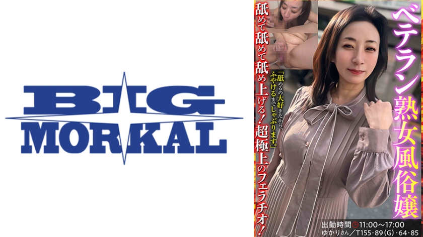 キャバ嬢・風俗嬢 ベテラン熟女風俗嬢 ゆかりさん 美原すみれ
