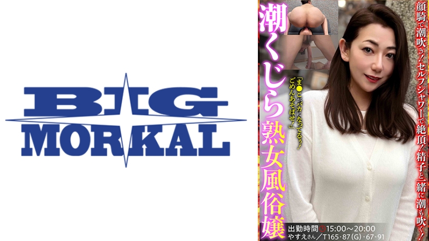 キャバ嬢・風俗嬢 潮くじら熟女風俗嬢 やすえさん 奈良崎みづき